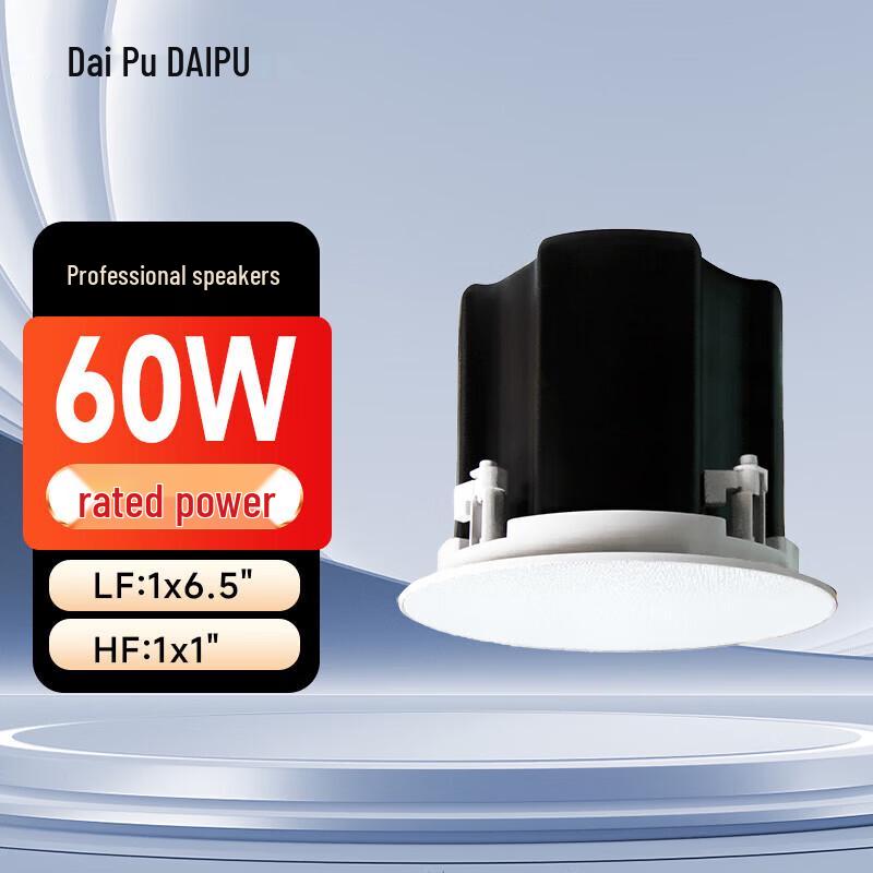 DAIPU 60W 6.5-inch Conference Ceiling Speaker (CN version)
