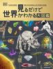 A Comprehensive Illustrated Guide To Understanding the World At a Glance