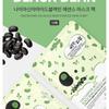 esfolio - Niacinamide With Black Bean Essence Mask Sheet Set