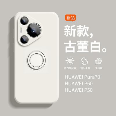 Applicable To Huawei Pura70 Mobile Phone Case, Liquid Ring Bracket Mate70pro Silicone Nova9 Anti-drop Protective Case