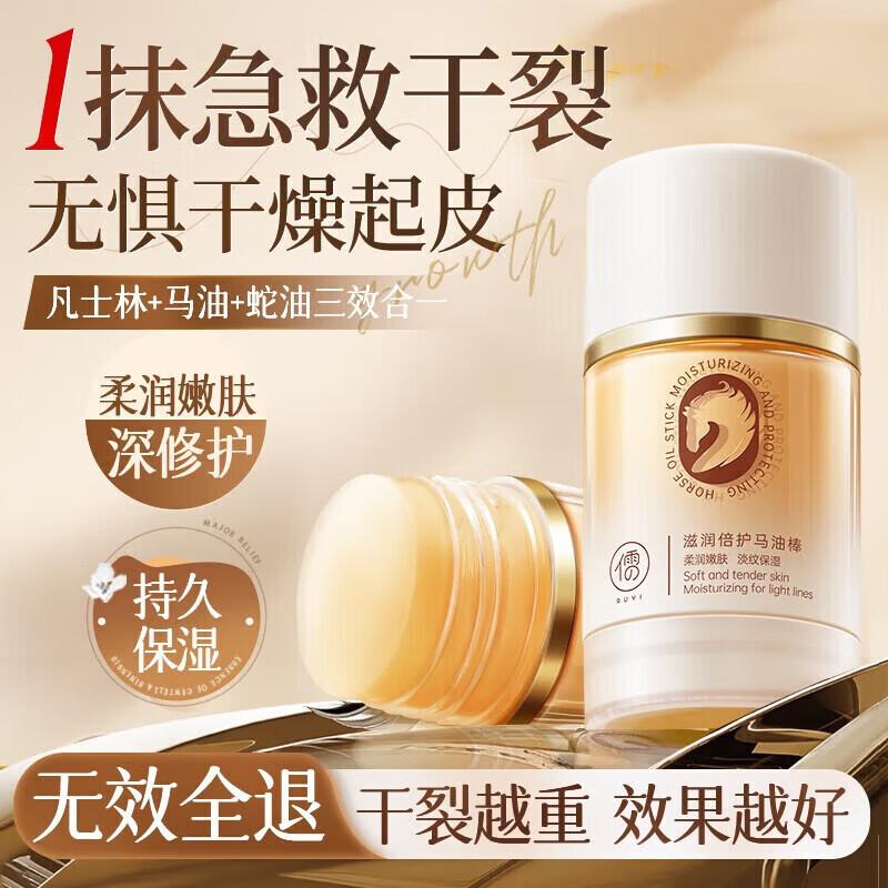 RUYI Horse Oil Moisturizing Cream Stick
