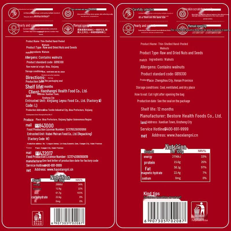 Haoxiangni Original Hand-Peel Walnuts