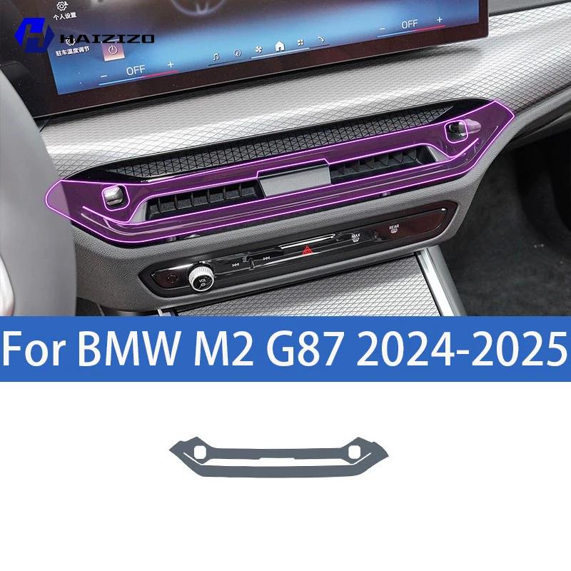 For BMW M2 G87 -2025 Car interior center console protective sticker interior decorative strip TPU protective sticker refit