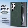 Applicable to Samsung S26Ultra Magnetic Cooling Mobile Phone Case S5Ultra Breathable S24Ultra Anti-drop Protective Case
