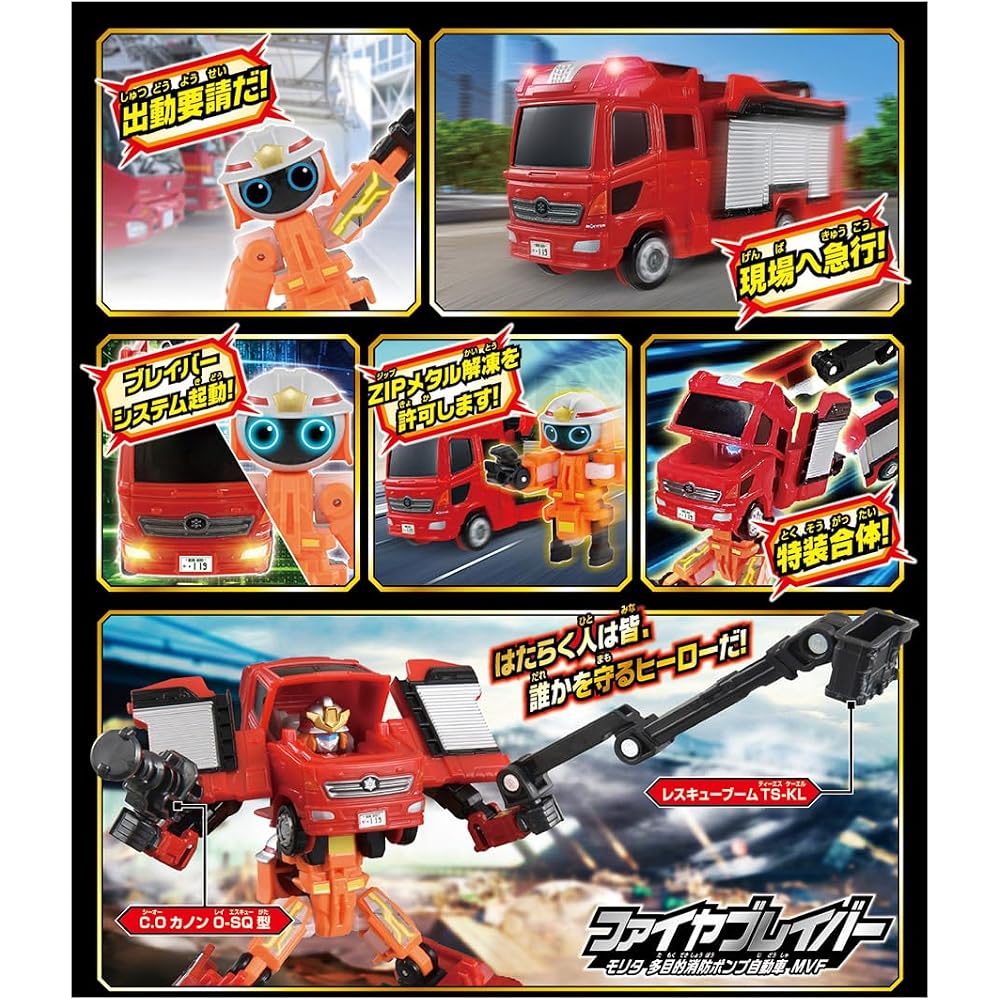 Takara Tomy (TAKARA TOMY) Tomica Job Lover TJB02 Fire Braver Morita Multipurpose Fire Pump Car MV...