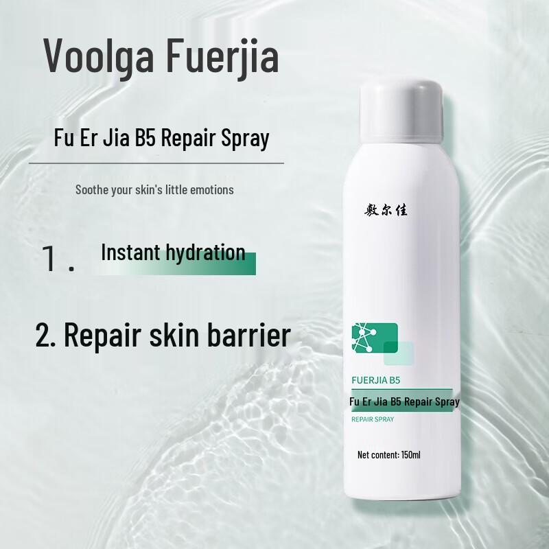 Fu Er Jia B5 Repair Hydrating Facial Spray