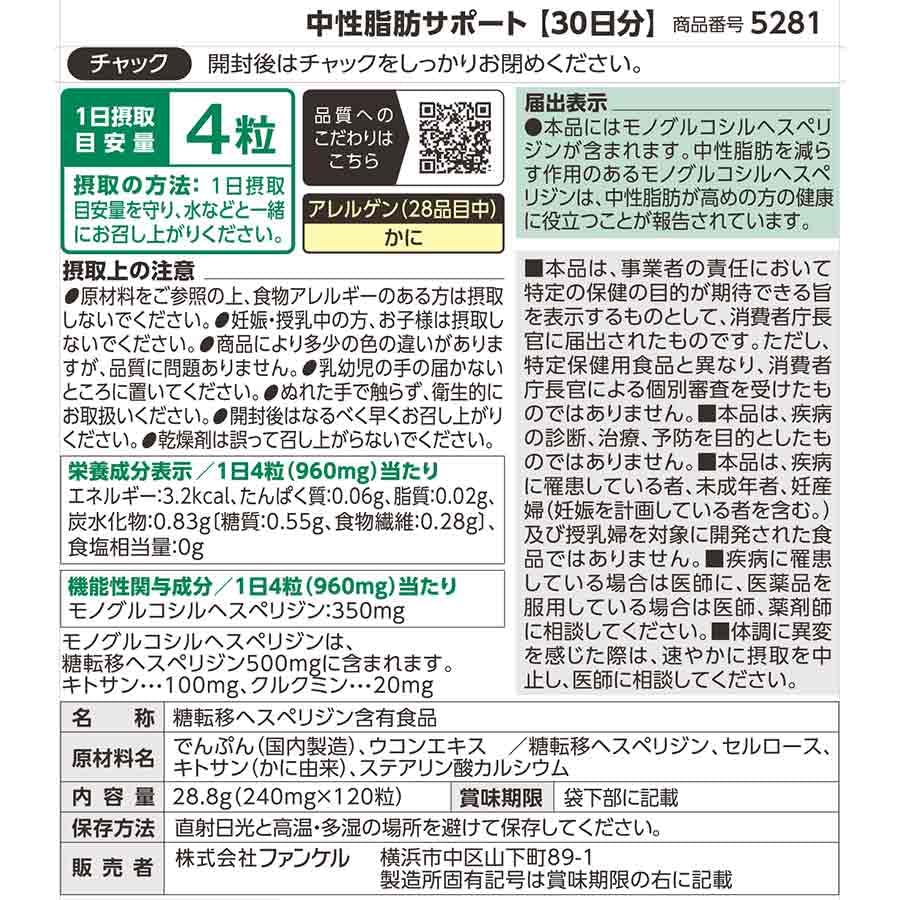 Fancl Doplněk na podporu hladiny triglyceridů 30 dní - Funkční potravina pro podporu diety, Snížení vysoké hladiny triglyceridů