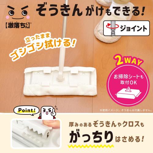 LEC Gekiochikun Clip-on Wiper (Joint) / Compatible with Mops and Cloths / Securely Clamps / Adheres to Floor, 3D Cushion