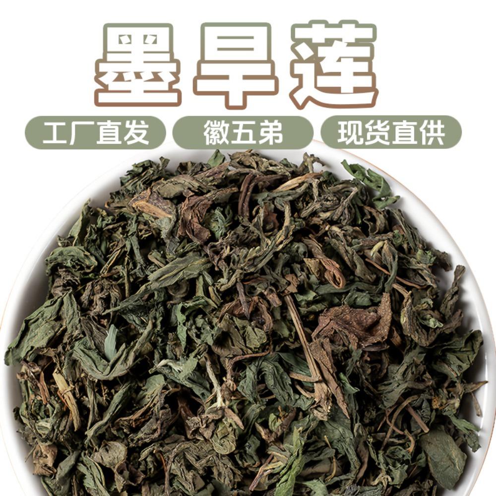 Herbal Mo Han Lian Loose Leaf Tea Sun Dried Natural Drink 50g 100g 250g 500g