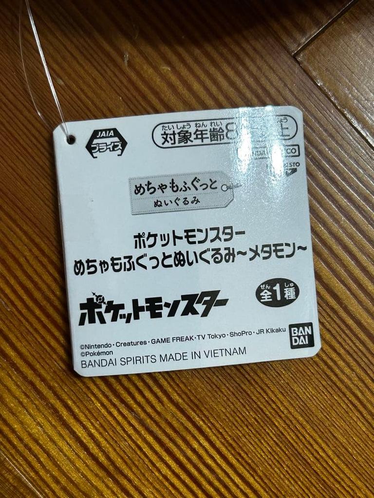 Pocket Monster Ditto Plush Toy