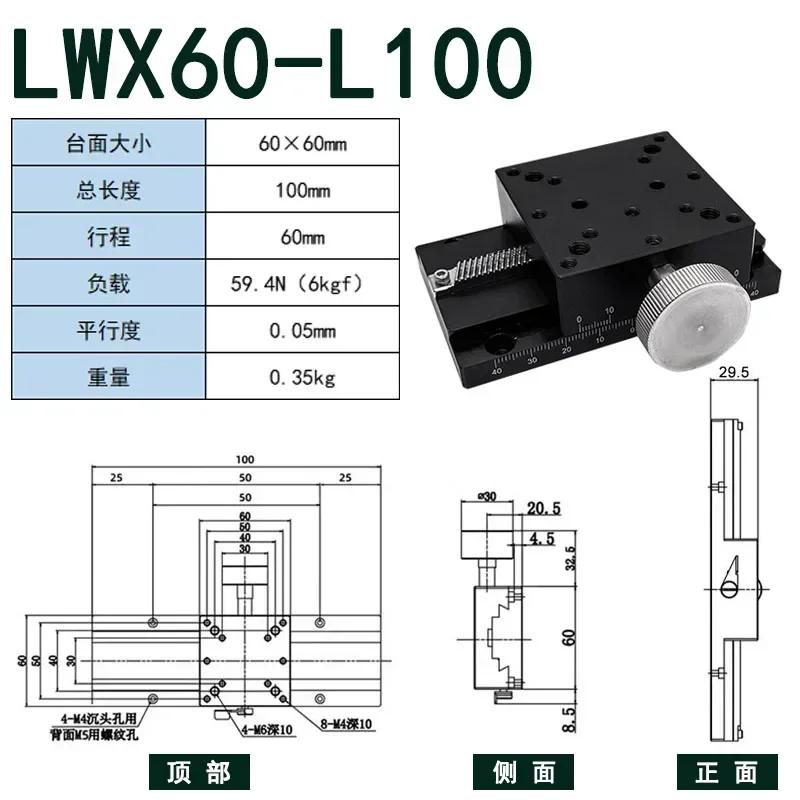 YY Manual flat displacement fine-tuning dovetail groove long stroke LWXZ40/25/60 axis optical vertical lift gear slides
