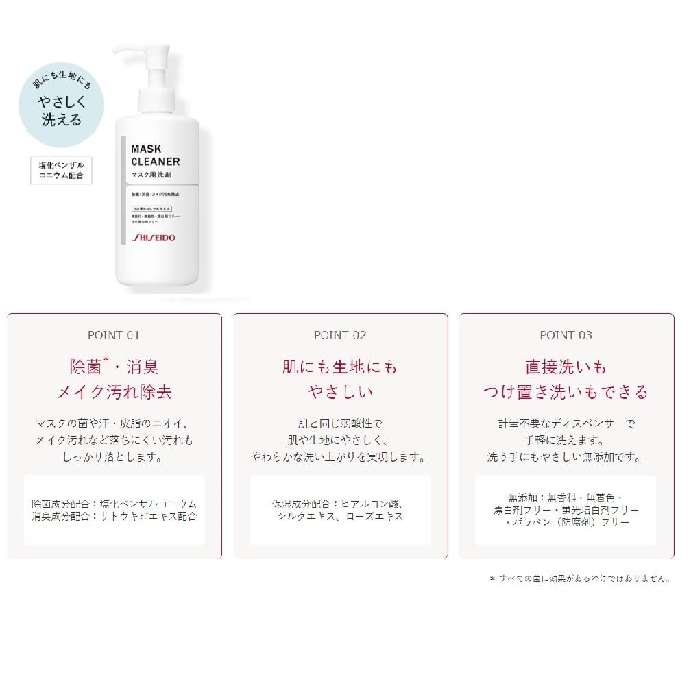 Shiseido mask detergent clear unscented