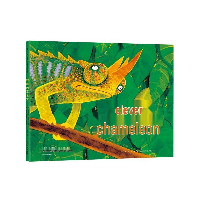 The Smart Chameleon: Wisdom and Courage Picture Book