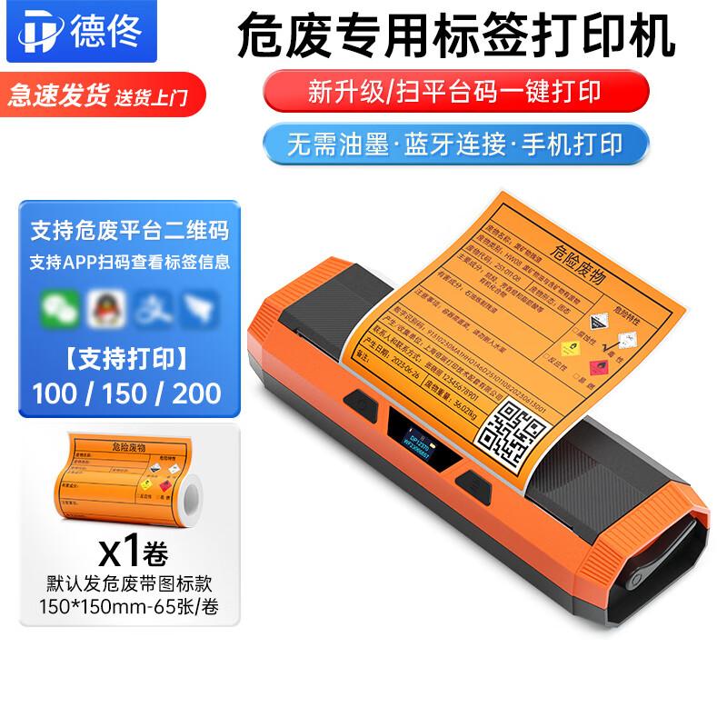 DeTong DP12370 Portable Wireless Label Printer