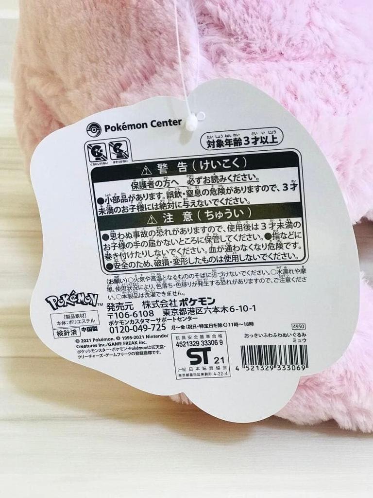 Pokemon Center Original BIG Fluffy Mew Plush Doll 37cm Japan