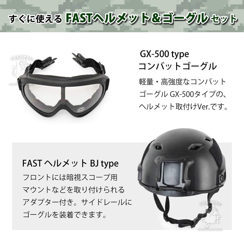 SHENKEL FAST HELMET BJ type chin strap and type combat goggles set 4-point helmet, black, GX-500 (black/clear lens)