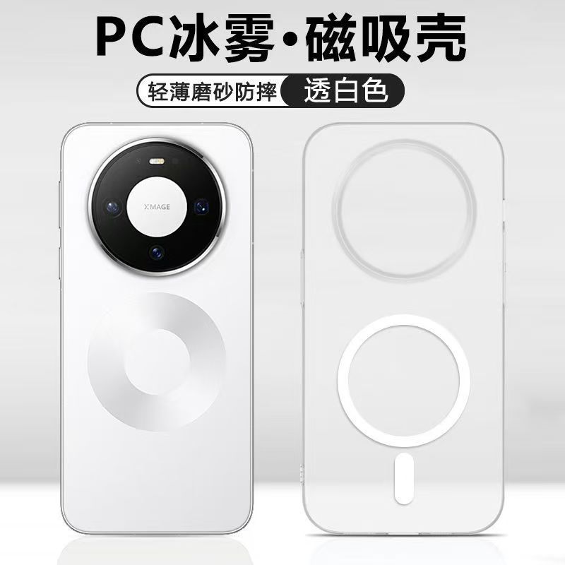 Applicable to Huawei Mate80Pro ice mist magnetic mobile phone case pura90pro ultra-thin skin feeling glory win hard case
