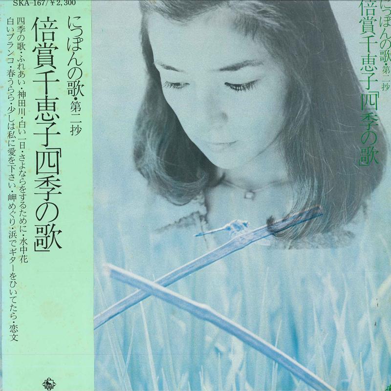 

LP Record CHIEKO BAISHO - Shiki No Uta SKA167 KING 1977 Japan Obi Japanese Enka