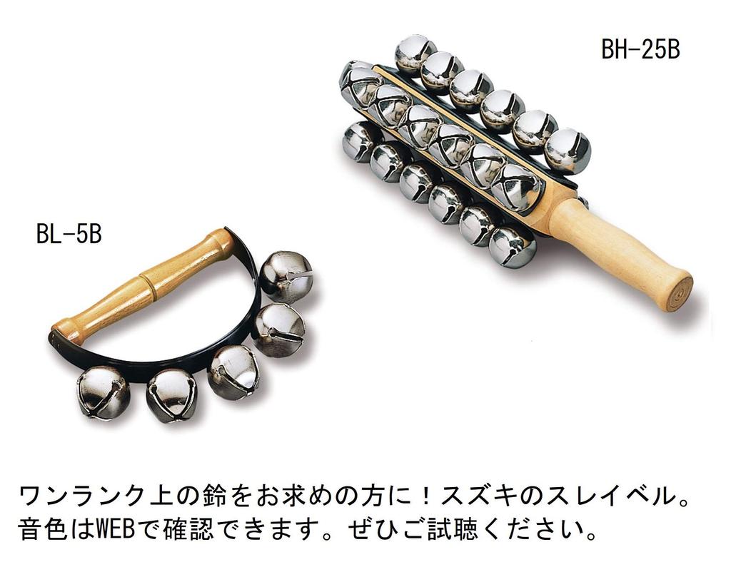 Suzuki Sleigh Bells (5 Bells) BL-5B