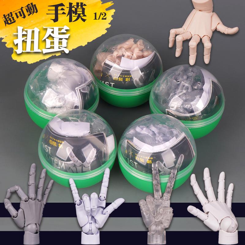10.5cm Human Hand Model With Movable Finger Joints 1:2 Simulation Palm  Desktop Ornamenttoy Twisted Egg Surprise Gifts Blind Box