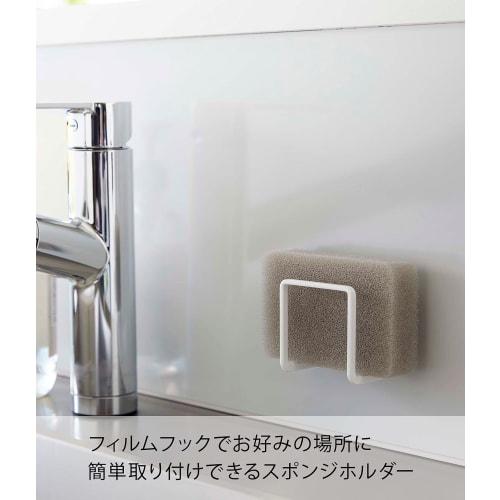Yamazaki Film Hook Sponge Holder, White, Dimensions: Approx. 6cm W X 4.5cm D X 6cm H (excluding Film Hook), Tower Sponge Holder, Easy Installation, 66