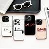 Q-Quran S-Sabr Islam Patience   Phone Case For iPhone17,16,15,14,13,12,11 Plus,Pro Max Colored Silver Plated Inside Cover