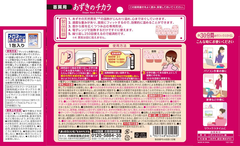 Azuki No Chikara Neck and Shoulder Approximately 250 1 Count Kobayashi Pharmaceutical Massager, Reusable, Times, Pink, (Bonus Included),