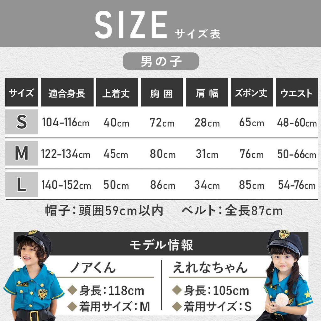 Police Cosplay Security Guard Costume for Police Officer Costume for Boys and Halloween Costume Size [monoii] Kids, Girls, (Boys, S)