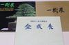 [USED] Bonsai Photo Book Set of 3 Issuten Exhibition 1978 1989 Japan Bonsai Association World Expo Japan Store