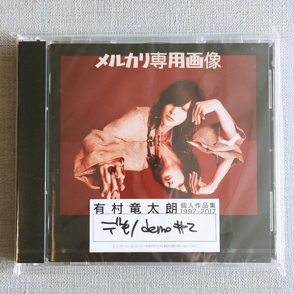 [USED] Ryutaro Arimura "First Limited Edition A Demo 2" Plastic Tree