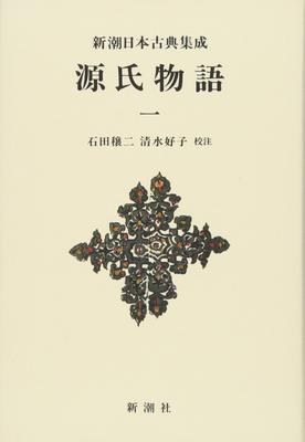 The Tale of Genji 1 (New Edition of Shincho Japanese Classics Collection)