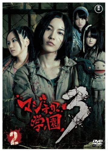 

DVD [DVD] - Majisuka Gakuen 3 Vol.2 (Episode 4 Japan Movies & DVD Used