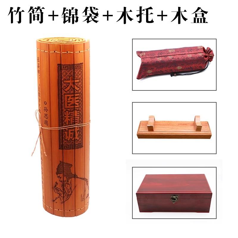 Bamboo handicrafts, bamboo slips, scrolls, great medical sincerity, Sun Simiao, traditional Chinese medicine cultural gifts