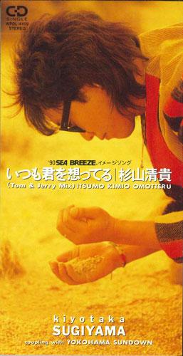 

CD KIYOTAKA SUGIYAMA - Itsumo Kimi O Omotteiru WPDL4159PROMO WARNER Japan Japanese Pop/Rock Used