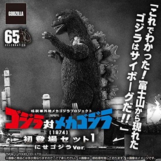 Kaiju Bangaichi Mechagodzilla Project Godzilla Mechagodzilla First Appearance Set 1 Fake Godzilla vs. (1974) Ver.