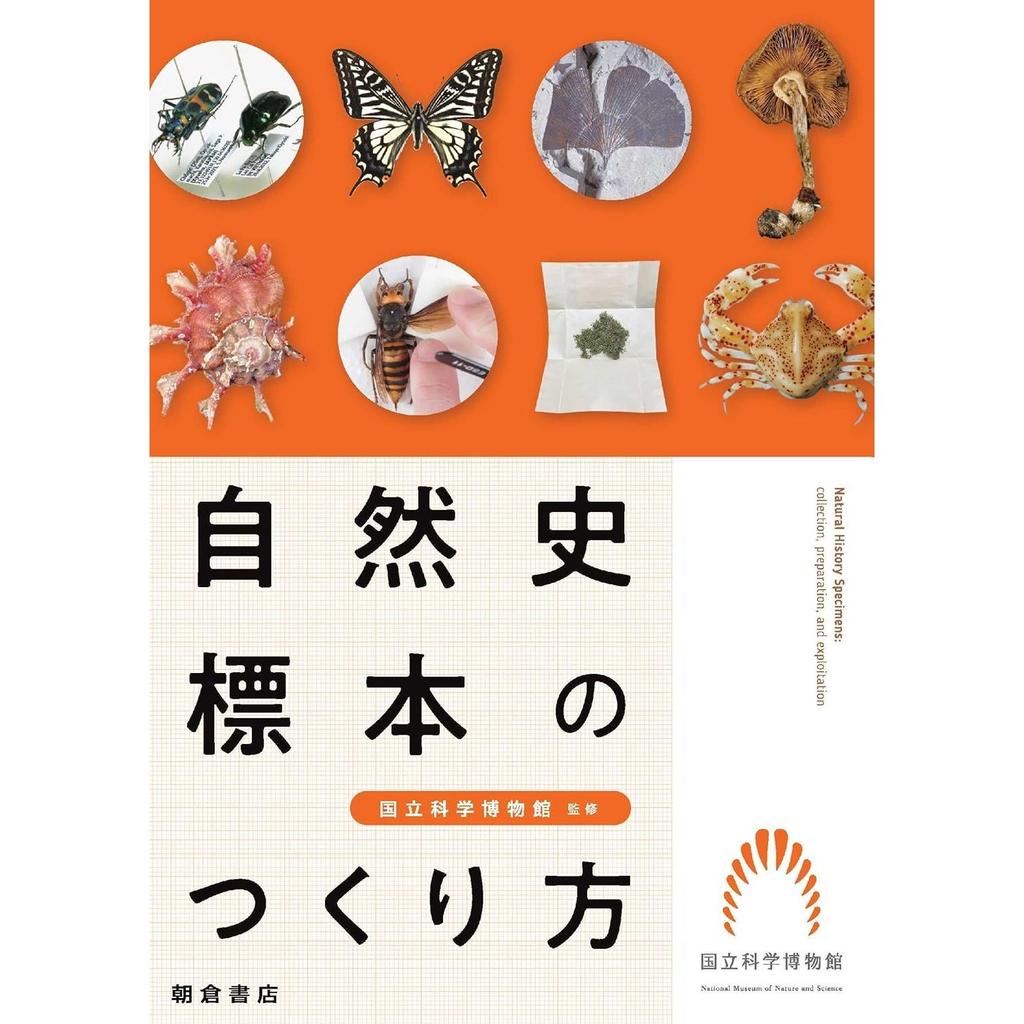 How Create Natural History Specimens