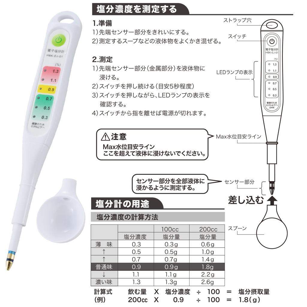 Salt Meter, Salt Meter with Automatic Correction Function  HBK-EJ-01 07-4750