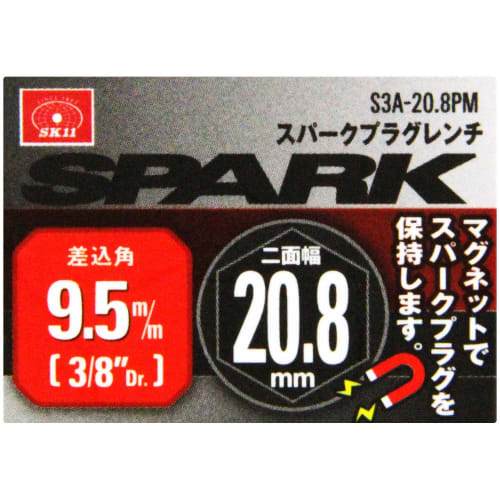 SK11 (SK11) Spark plug wrench, insertion angle 9.5mm 20.8mm S3A-20.8PM