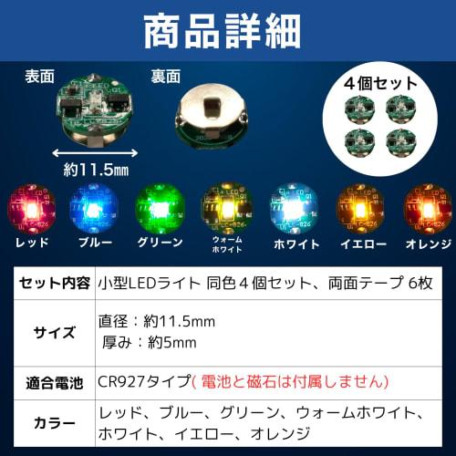 YOTSUBA+ LED Light Magnetic Switch Button Set of 4, Small, Ultra-Small, Wireless, Magnetic, Crafts, Independent Research, Lighting Parts, Plastic Mode