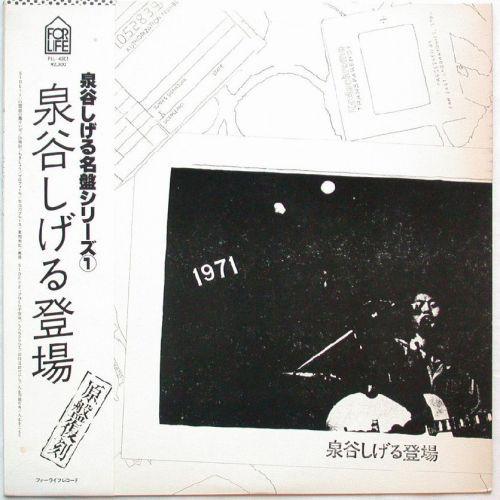 

LP Record SHIGERU IZUMIYA Shigeru Izumiya Tojo FLL4501 FOR LIFE 1978 Japan Obi Japanese PopRock Used
