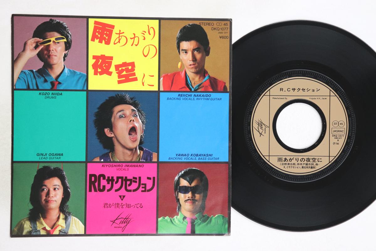 

7inch Record RC SUCCESSION - Ame Agari No Yozora Ni / Kimi Ga Bo DKQ1077 KITTY 1980 Japan Japanese Pop/Rock Used