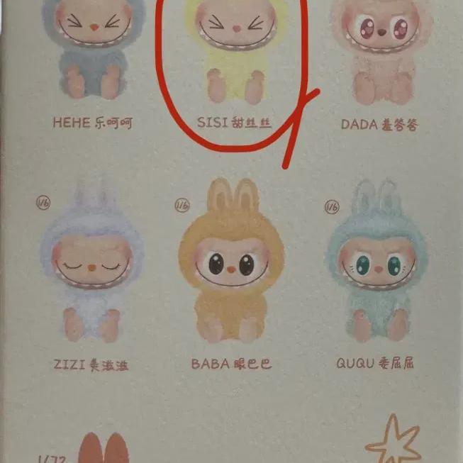 

Лабубу Шиши