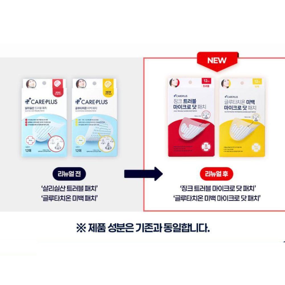 Choose 2 Types of CARE+ Patches [Large capacity/Glutathione & Salicylic Acid]