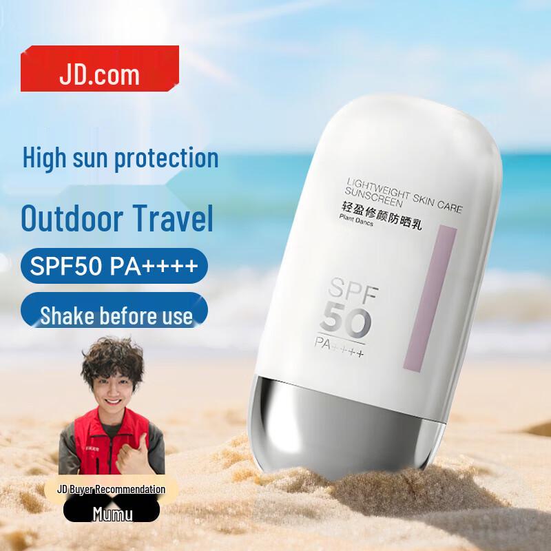 Jingdong Original Plant Dancs SPF50 Sunscreen Lotion