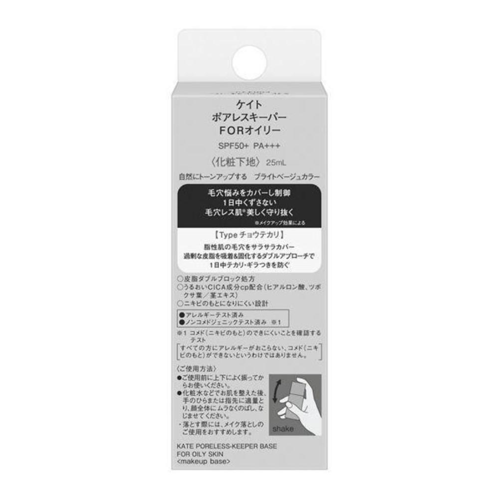 Japan KANEBO KATE Poreless Keeper (FOR oily / FOR dry and oily) 25ml