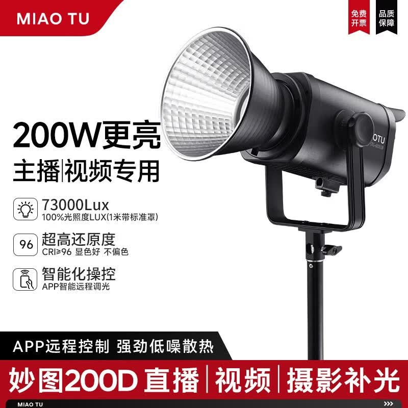 MIAOTU CL200D 200W LED Live Stream Fill Light