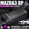 XIKER Mazda MAZDA3 BP Series Exclusive Leather Armrest Cover Center