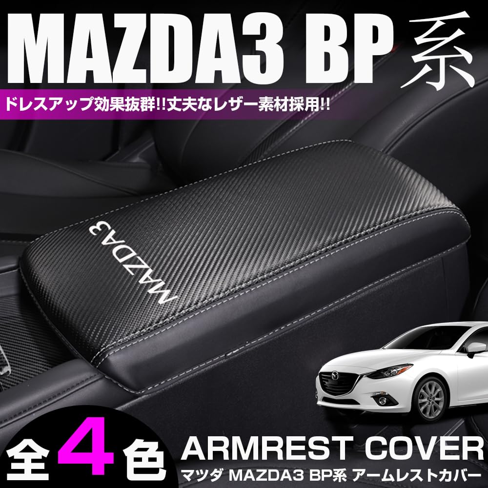 XIKER Mazda MAZDA3 BP Series Exclusive Leather Armrest Cover Center