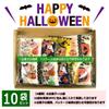 Halloween Sweets Assortment 10 Bags Set Small Gift Individually Wrapped Present