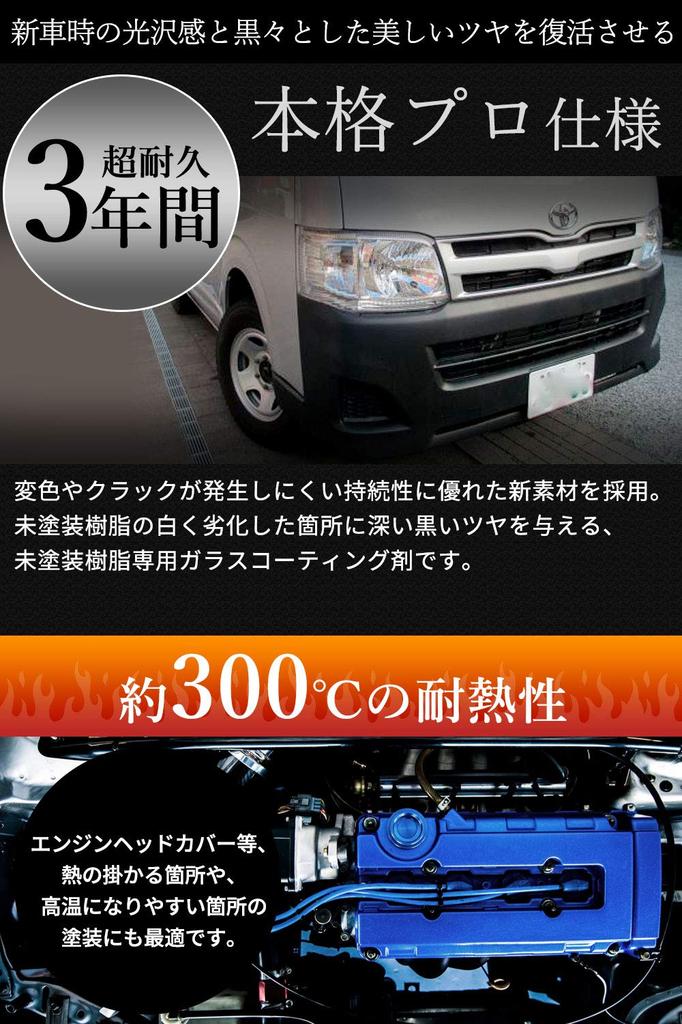 Gala Coat Glasbeschichtungsmittel für unlackiertes Harz, Schwarzbeschichtung, 15 ml, 3 Jahre, super haltbar, super wasserabweisend, vollständig ausgehärtet, für Auto, Motorrad, Autowäsche